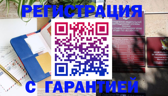 временная регистрация купить в Тулуне
