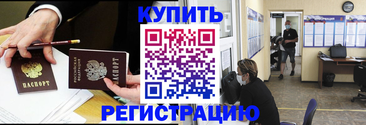 временная регистрация для школы в Тулуне